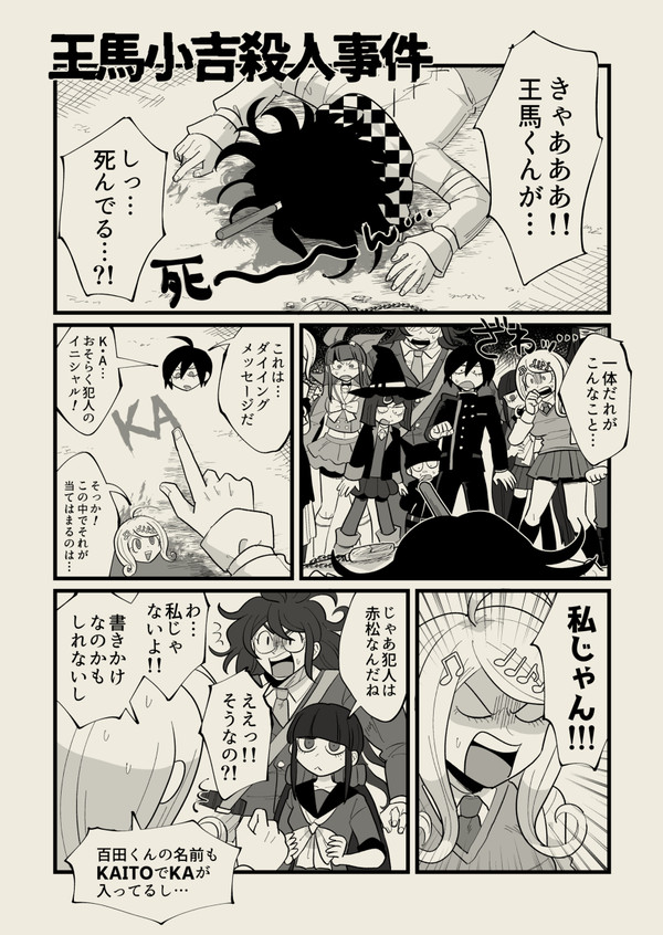 V3漫画/王馬小吉殺人事件