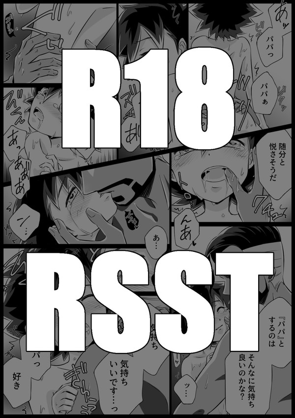 ロズサト漫画他