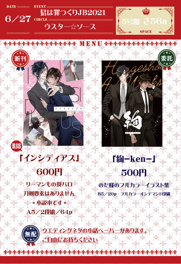 【6/27 君罪JB】おしながき
