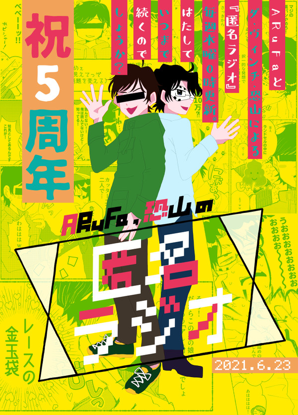 匿名log②