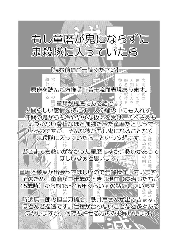 もし童磨が鬼殺隊に入っていたら(3)