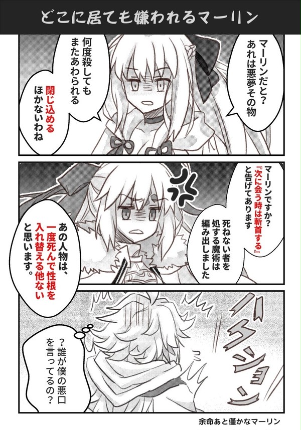 【FGO】村キャス（２部６章落書き）（中文＆日本語）