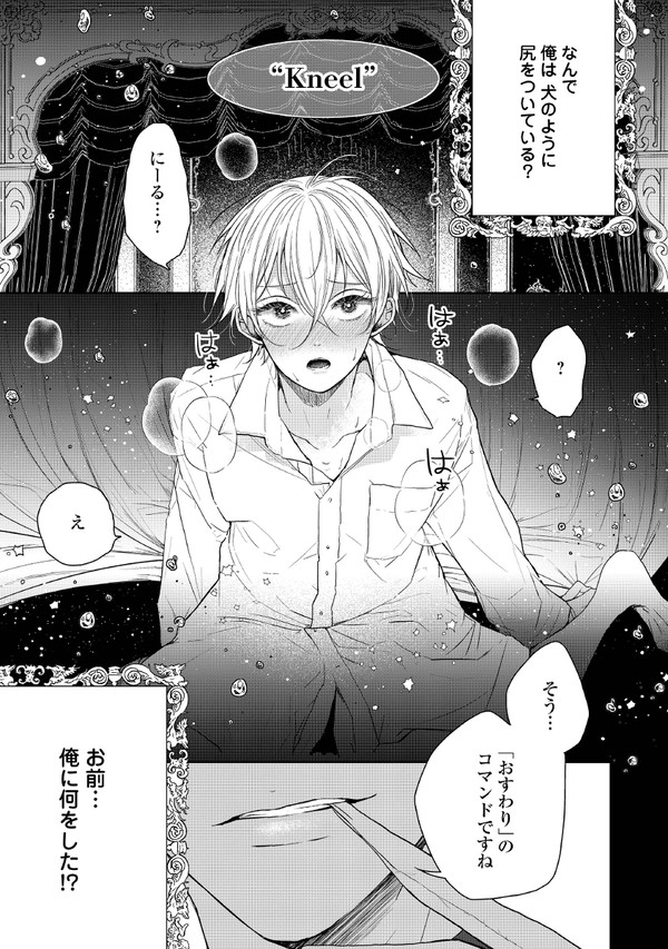 【創作BL】コマンドレッスン①【Dom/Sub×執事】