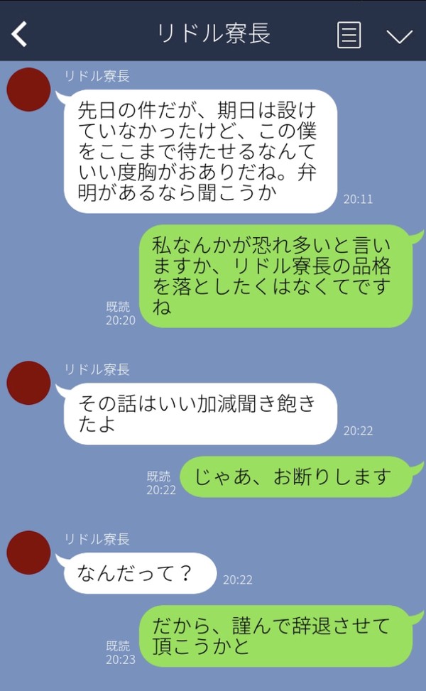 監督生が告白の返事をくれない