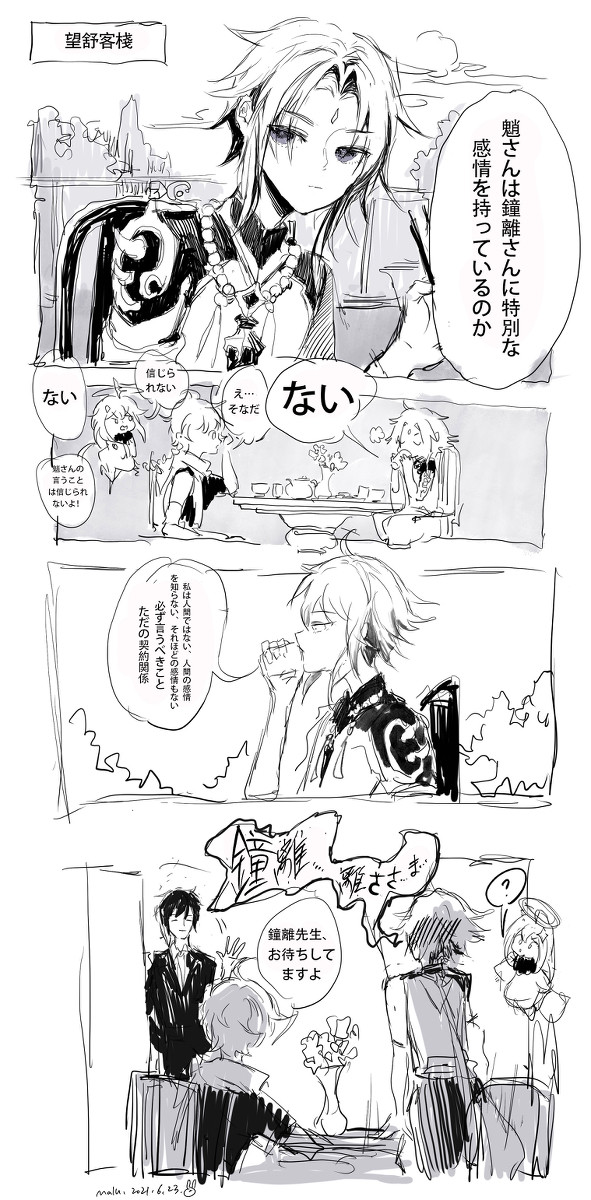 仙人の感情。