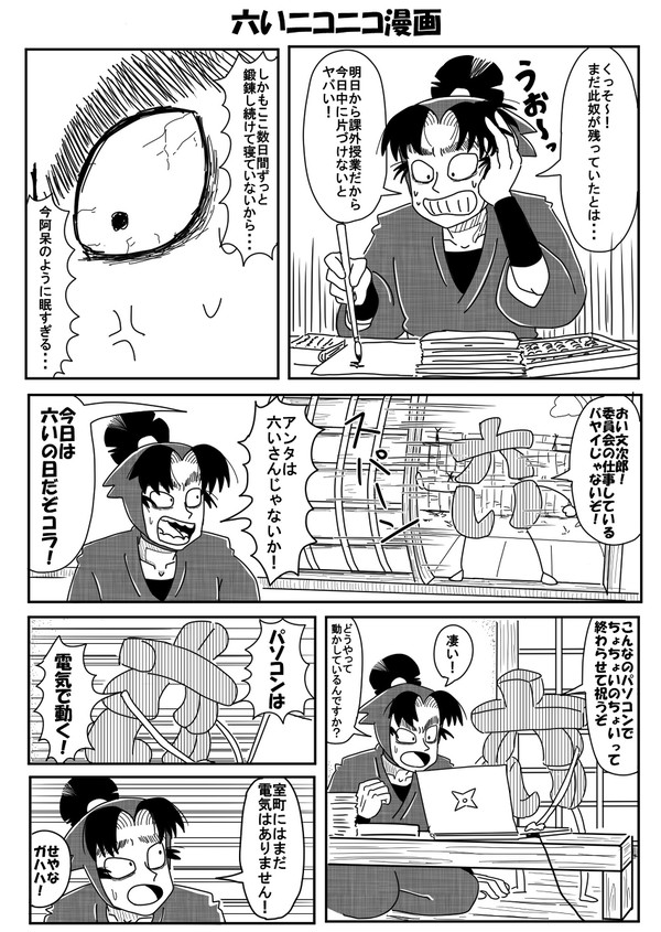 六年生、各組の日お祝いしたつもり漫画達