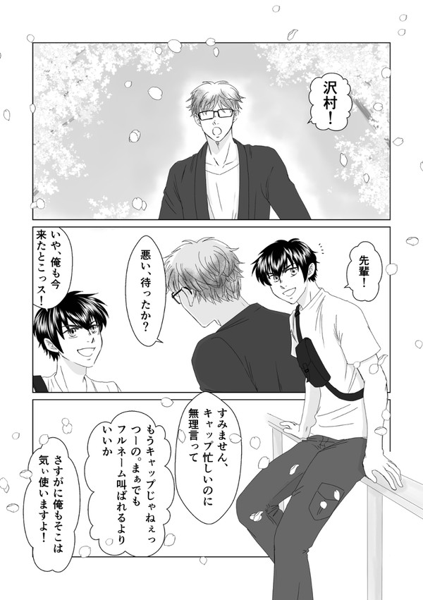 エイプリルフールで御沢