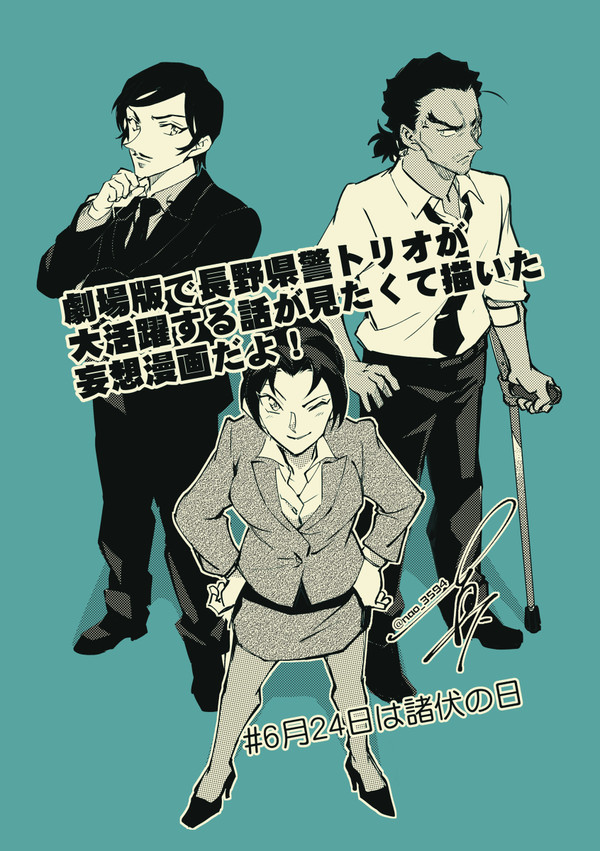 6/24は諸伏の日!
