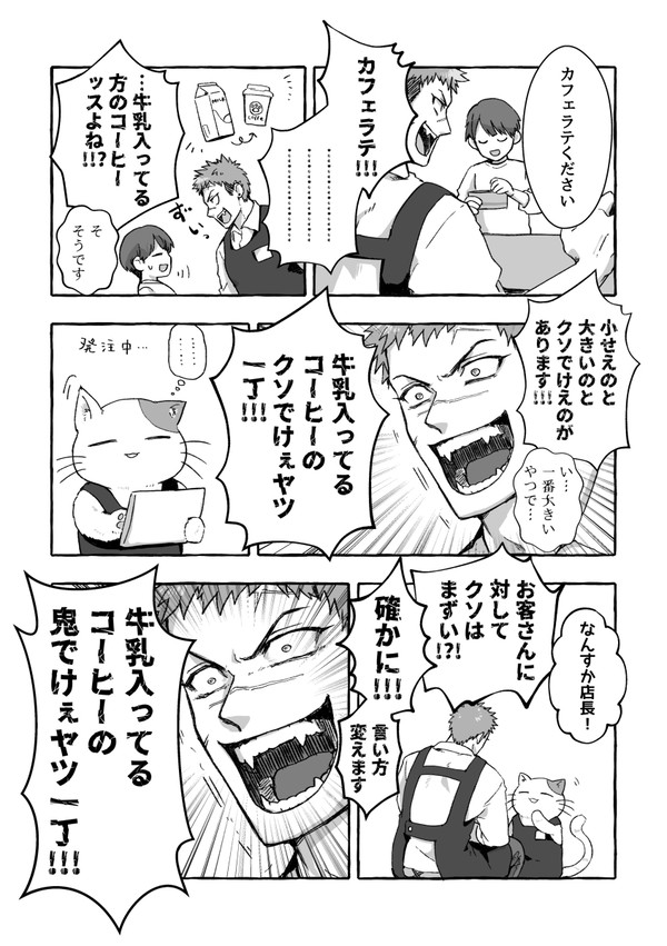 ネココンビニ 〜コーヒー〜