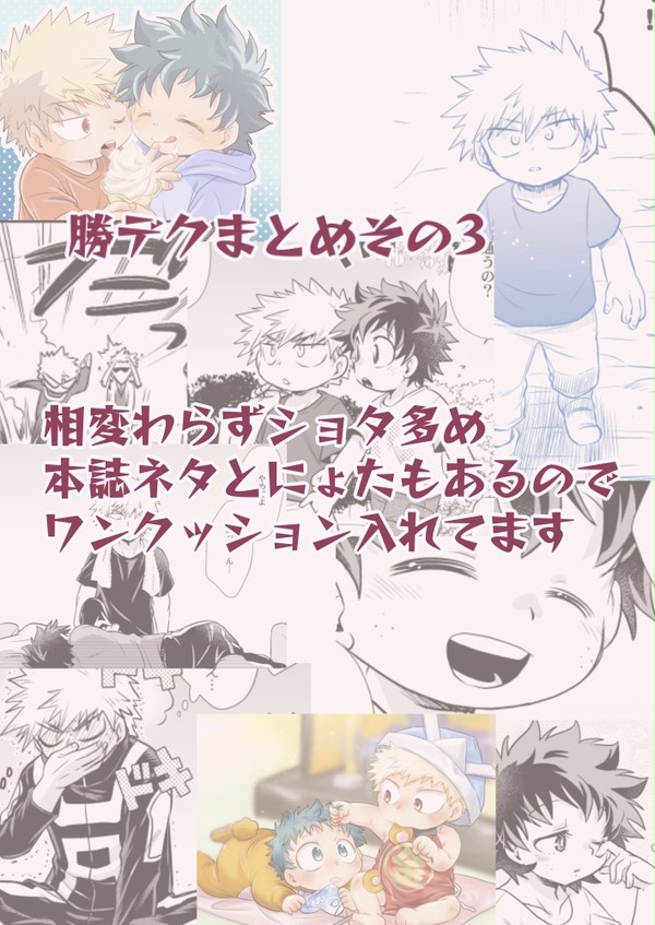 勝デクまとめその3