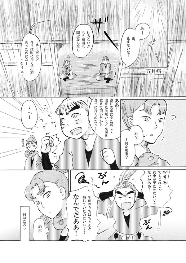 五月病