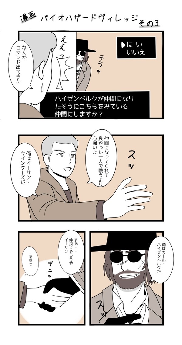 バイオ漫画 その3