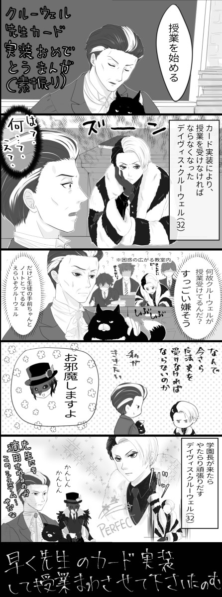 ガラでクルーウェル先生が来ると聞いた（集団幻覚）
