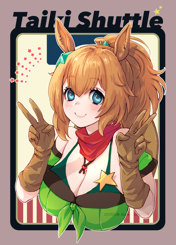 おウマ娘さん
