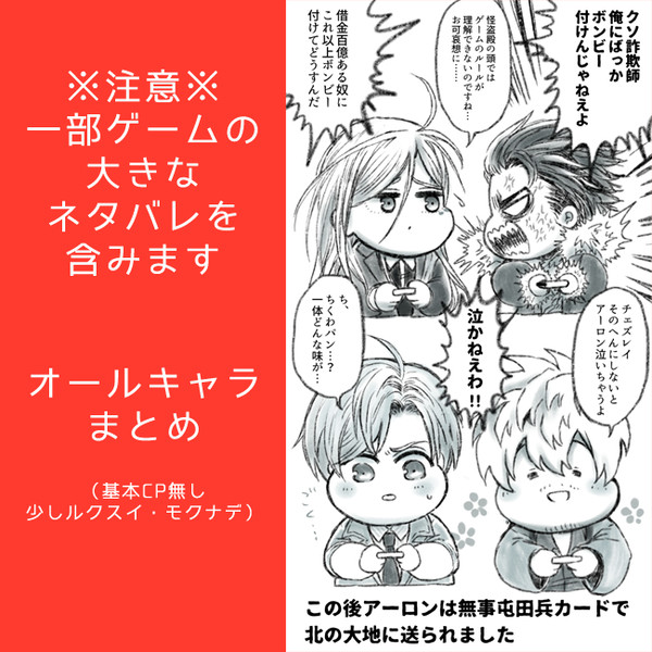 オールキャラまとめ①(CP無し・モクナデ、ルクスイ少し)