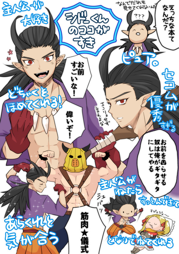 シドーくんのココが好き