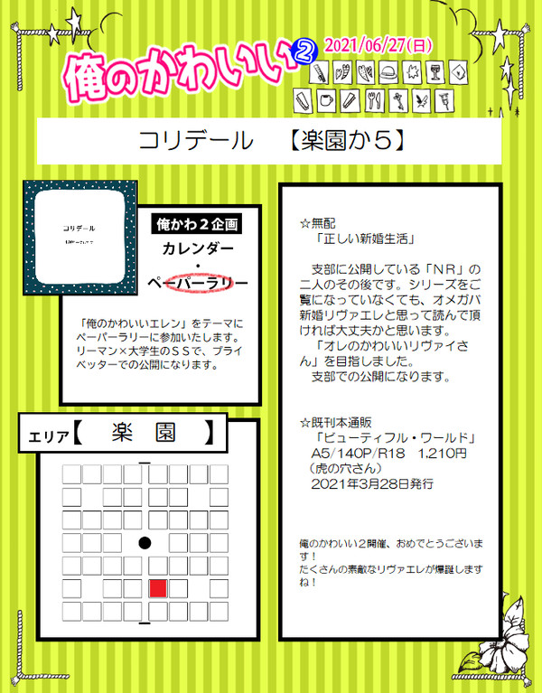【俺のかわいい2】お品書き