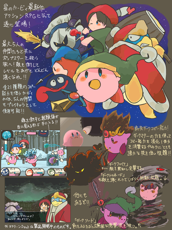 星のカービィ新作嘘広告