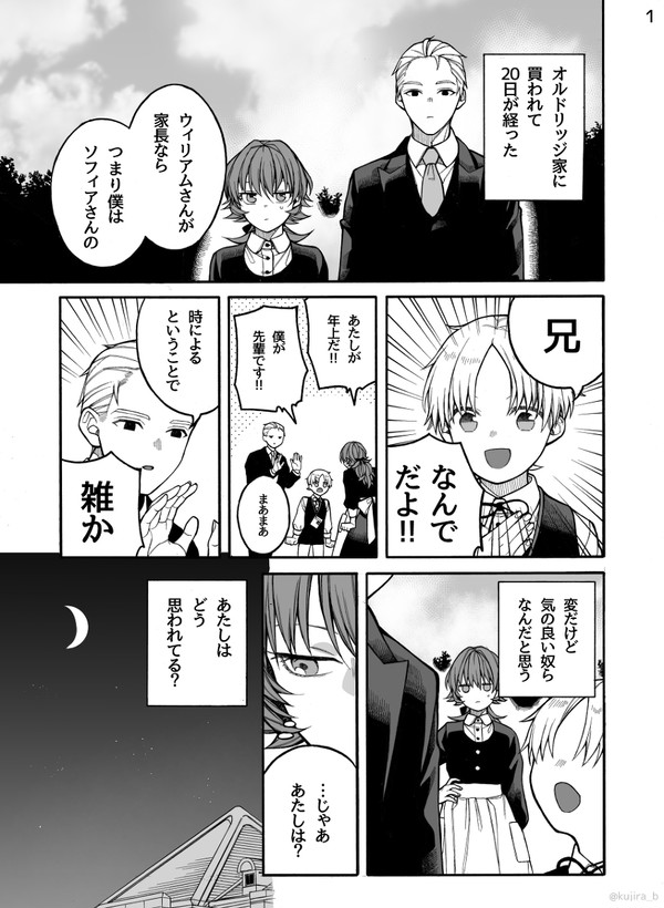 親に売られた私の幸せな家族 3話【創作漫画】