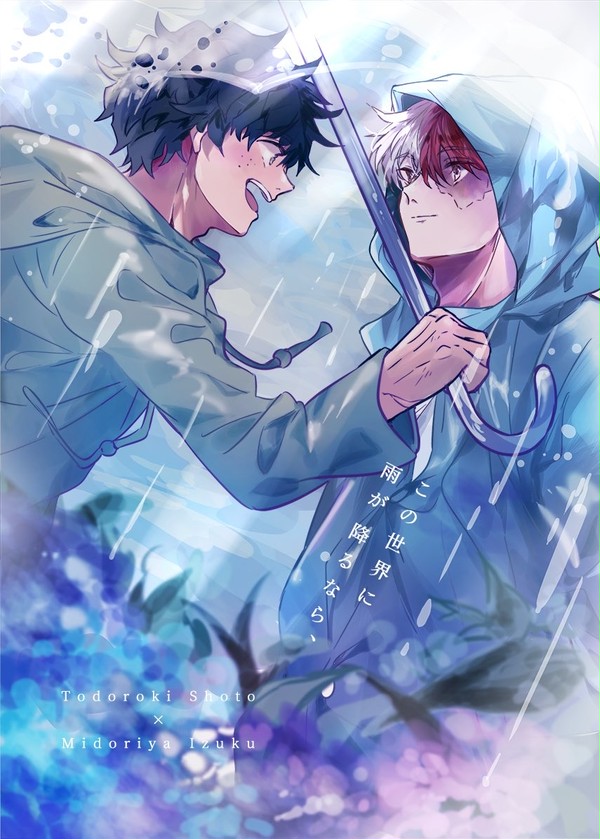 この世界に雨が降るなら,