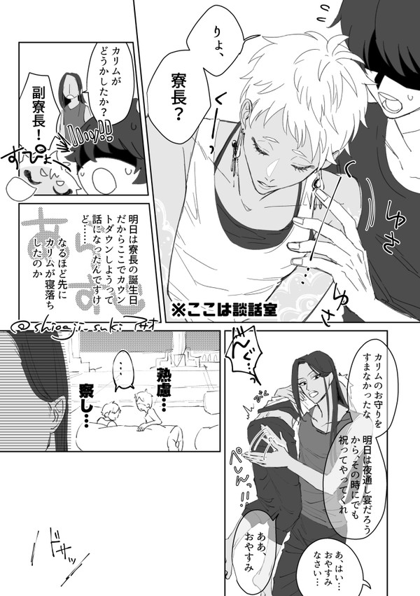 【のれん3】力リムお誕生日おめでとう漫画【ジャミカリ】