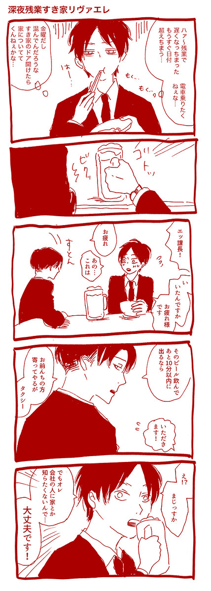 リヴァエレのログ