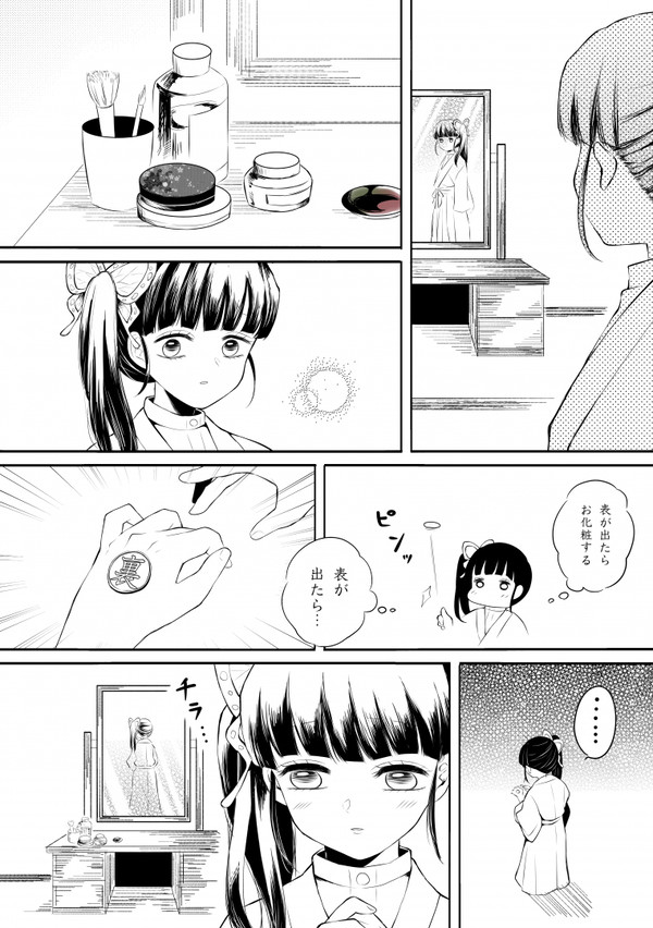 【しのカナ】くちべに