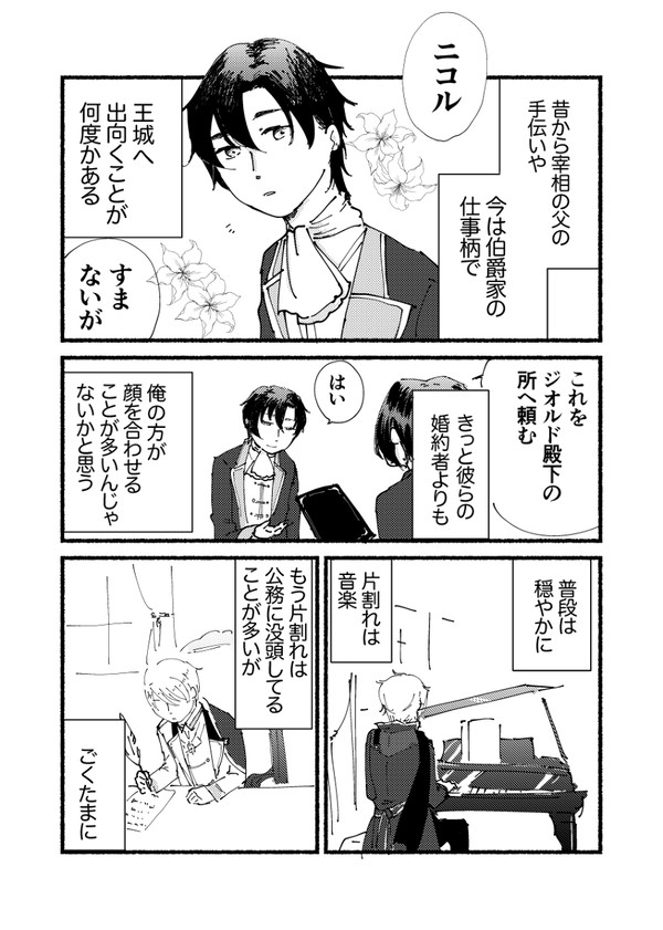 宰相子息と双子の王子