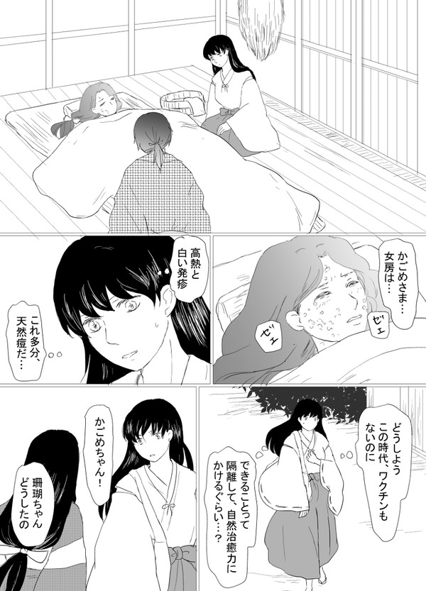 殺生丸がりんちゃんを忘れる話【殺りん漫画⑧】