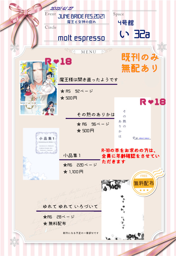 【JUNE BRIDE FES.2021】お品書き