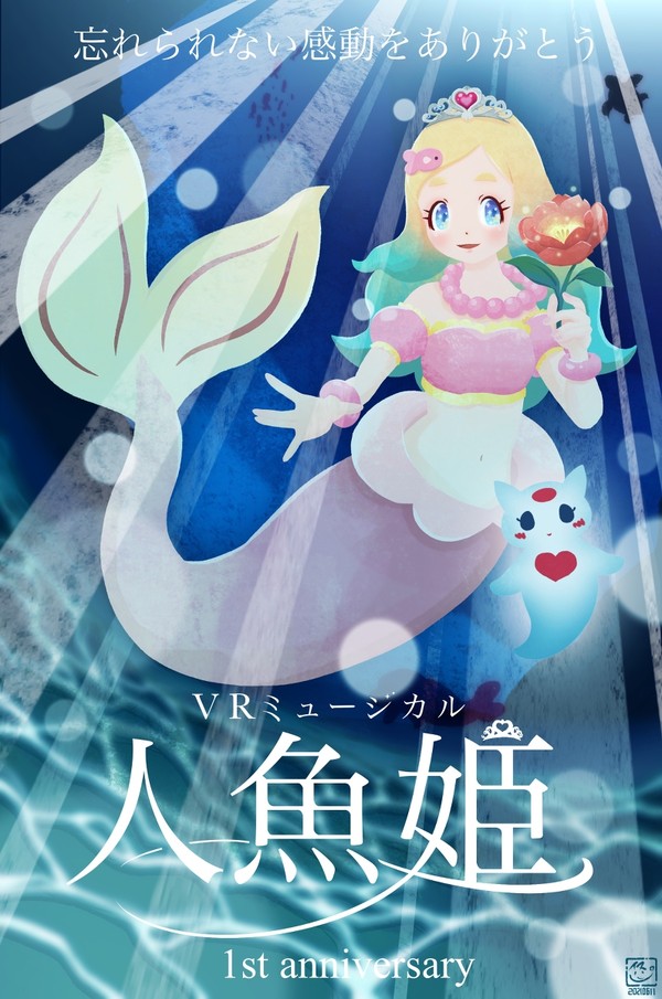 感動をありがとう