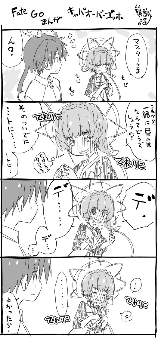 FateGoまんが きゃぱおーばーゴッホ
