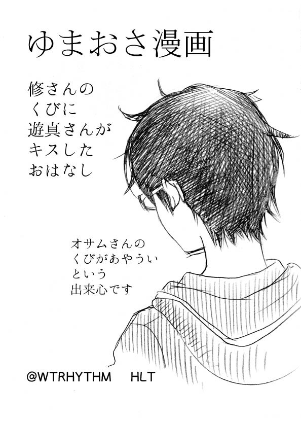 遊修まんがまとめ2