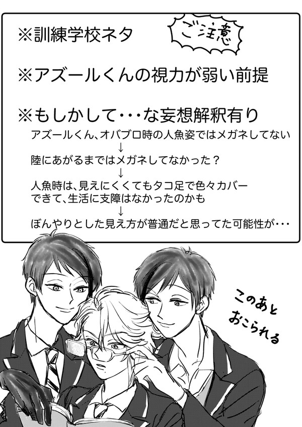 (イドアズ)メガネ！(訓練学校妄想)