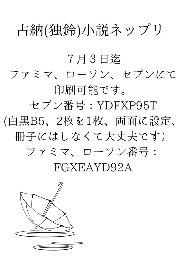 占納ネップリ延長のお知らせ