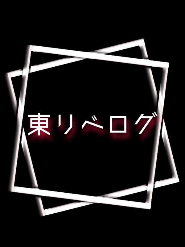 卍ツイログ