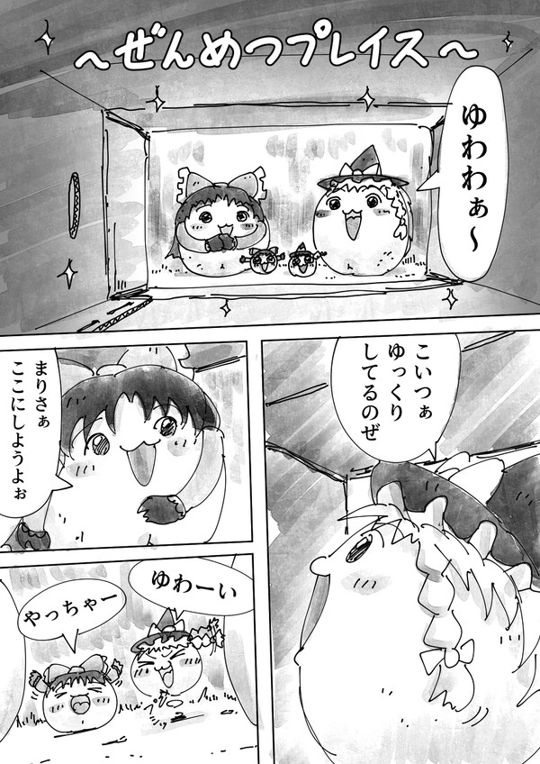 ぜんめつプレイス