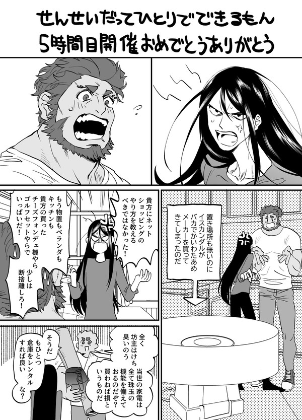 痴話喧嘩イスⅡ漫画