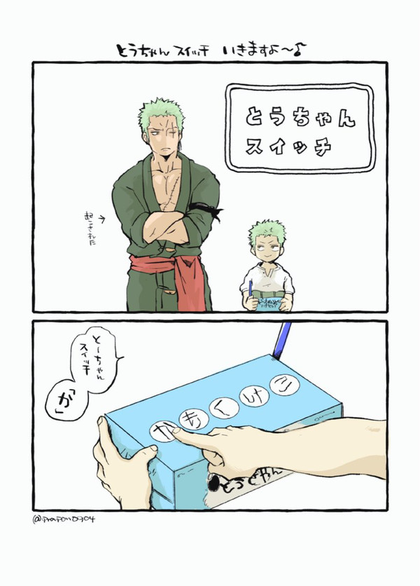 子持ちゾロサンログ