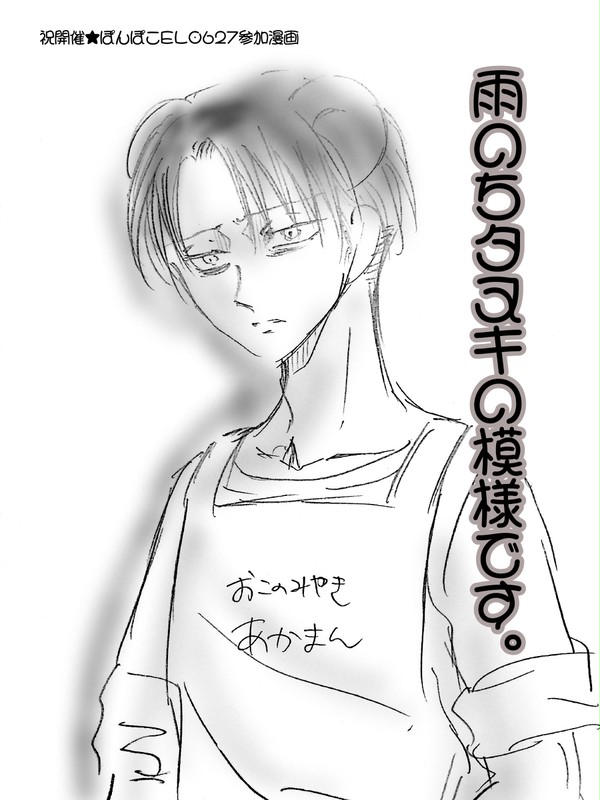 【たぬリでエルリ】雨のちタヌキの模様です。