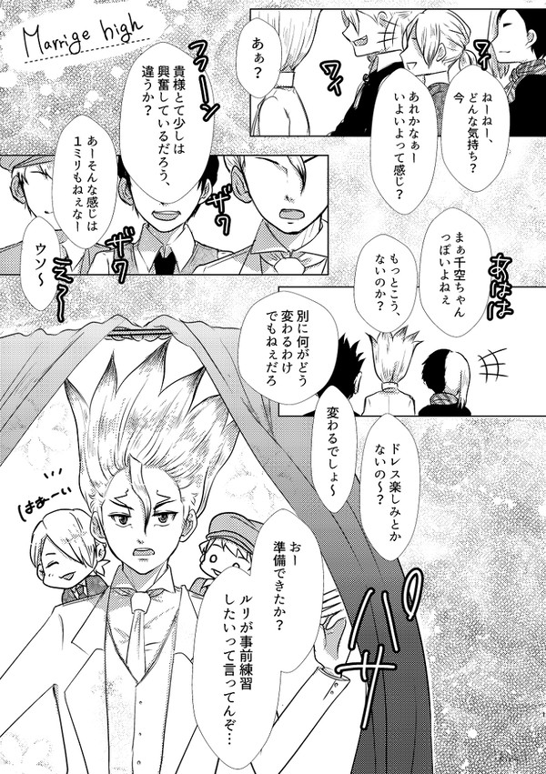 webオンリー記念ウェディングマンガ