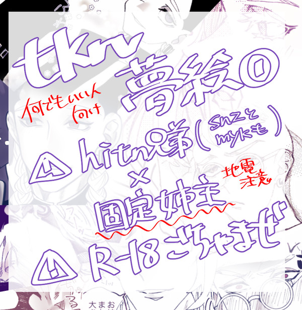 tkrv夢ログ①