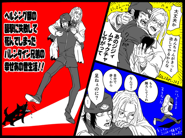 あの世で暮らすバレンタイン兄弟シリーズ①