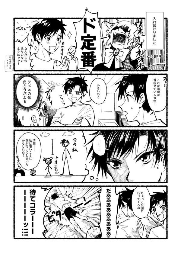 入れ替わりネタ
