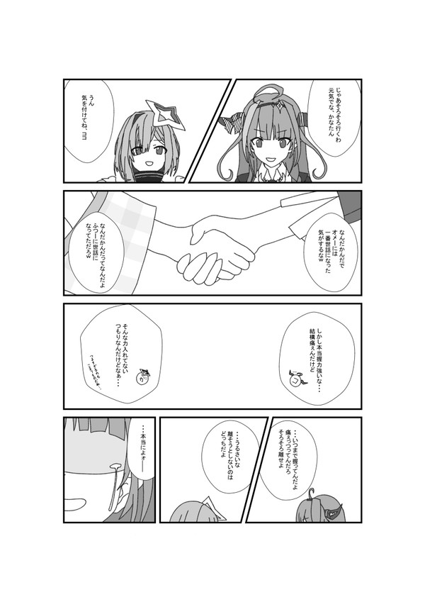 桐生ココ会長へ。ありがとうと、「また会おう」を。