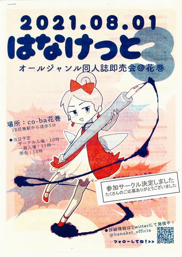 はなけっと3チラシ表紙ver.1