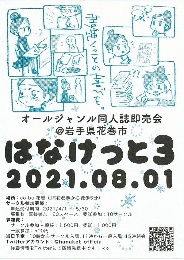 はなけっと3チラシ表紙ver.2 （テキレボEX2仕様）