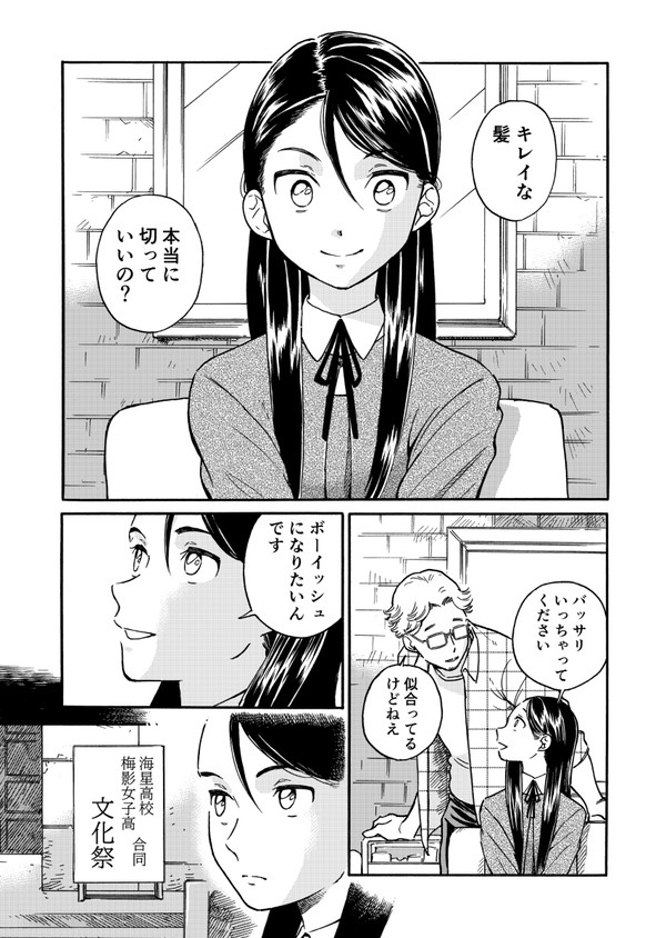 ボーイッシュ - 1/10