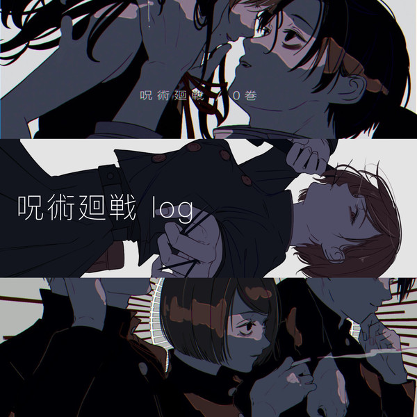 jjkログ