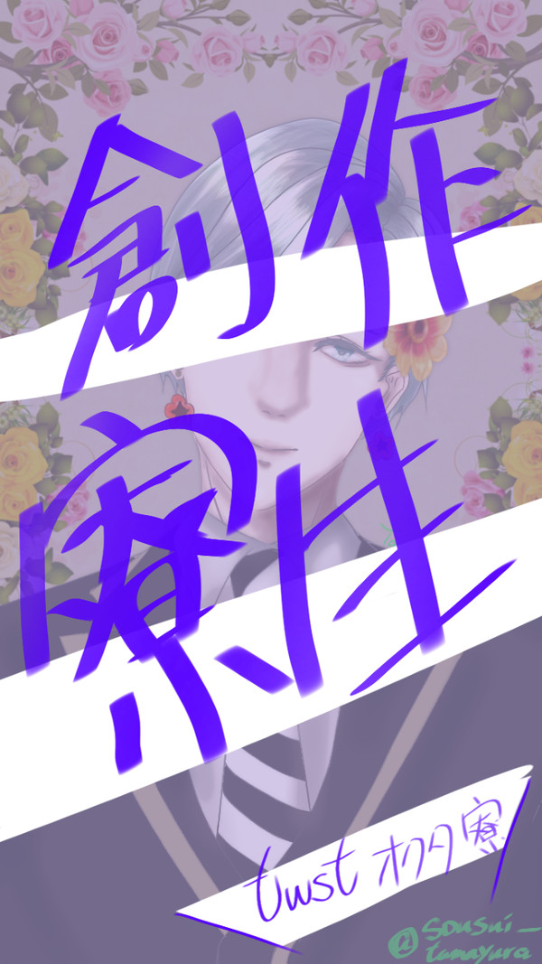 創作オクタ寮生 設定